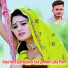 About Nayo Nayo Saal Muvarak Yaar Janmdin Ladla Tharo Song